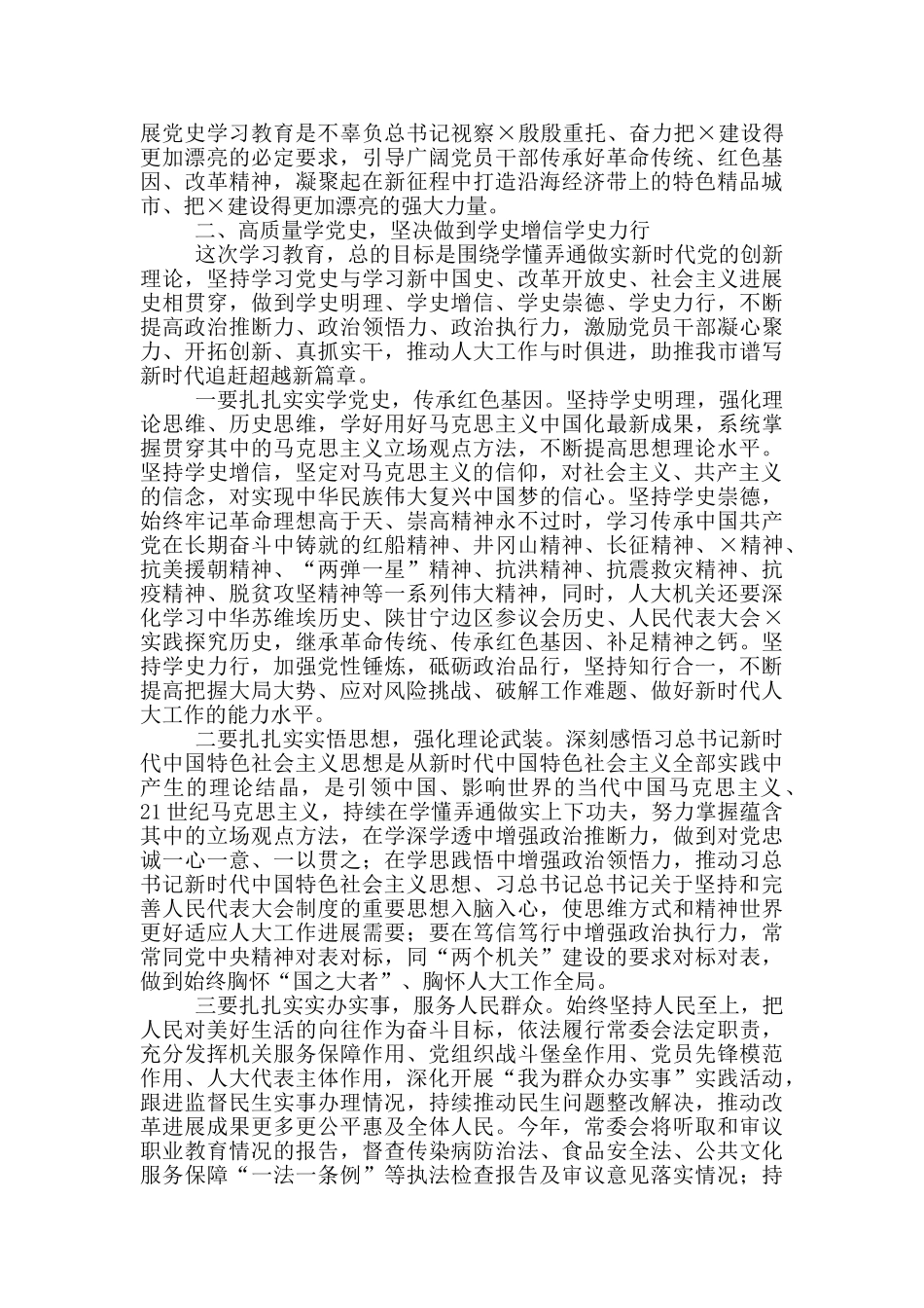 2024年学习教育动员大会上讲话例文稿_第2页