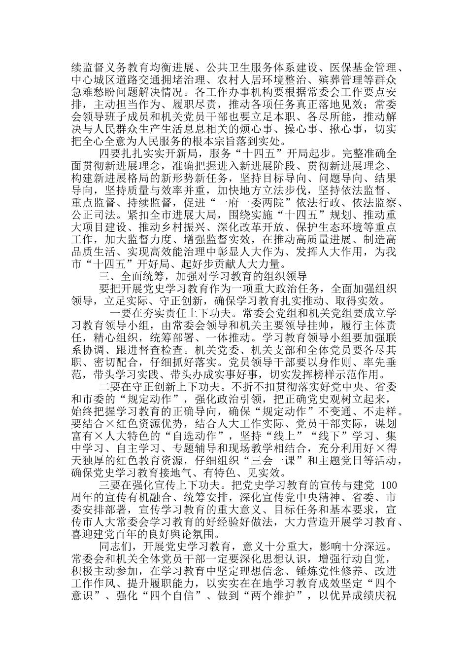 2024年学习教育动员大会上讲话例文稿_第3页