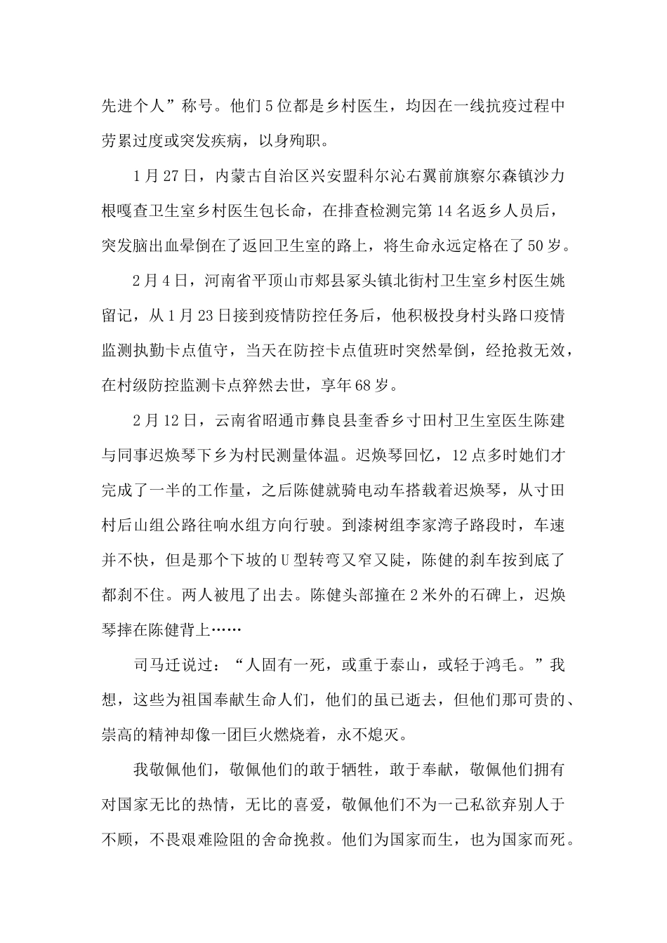 2024年学习榜样5心得有感范文5篇大全_第3页