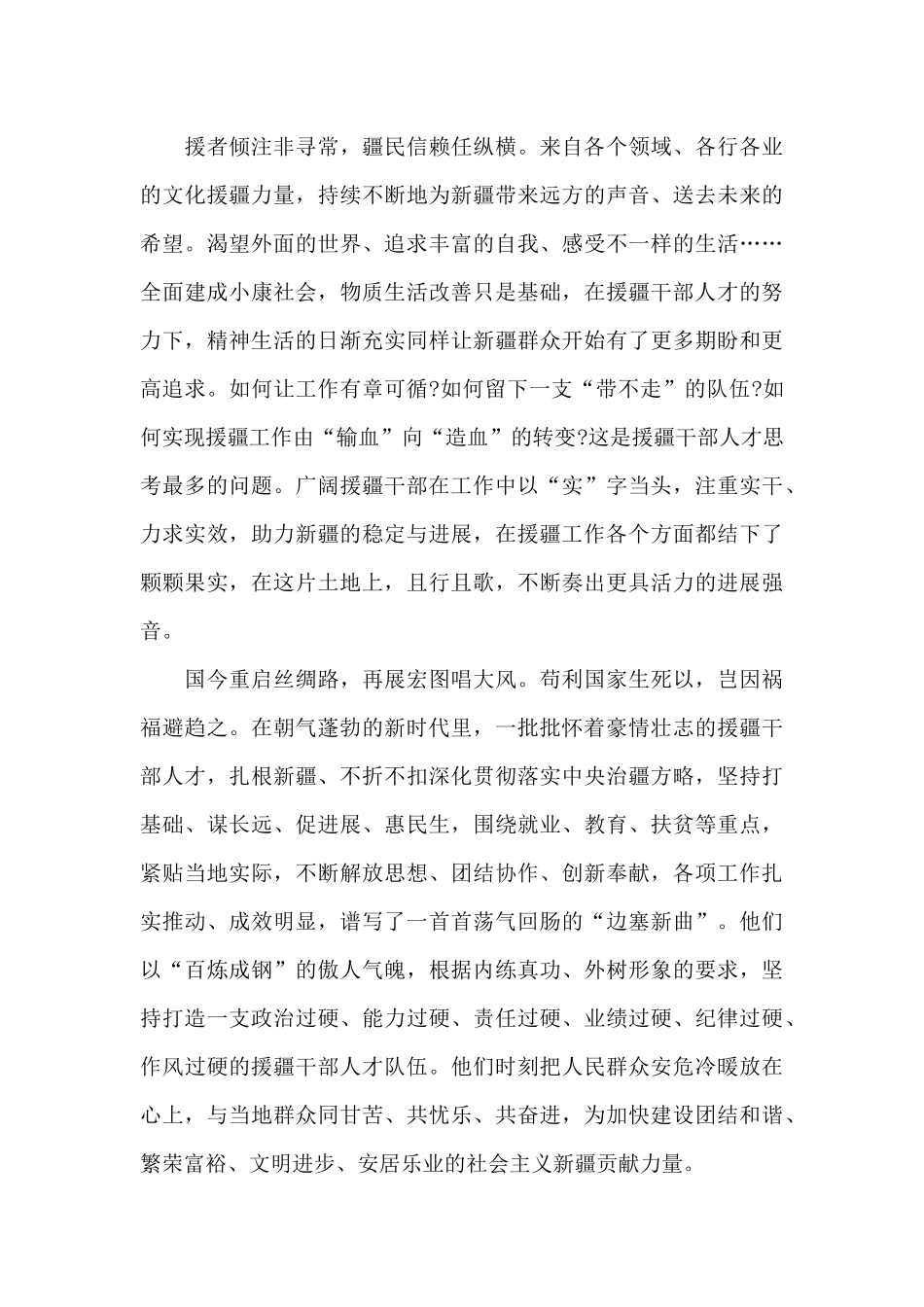 2024年学习第三次中央新疆工作座谈会精神心得体会集合9篇_第2页