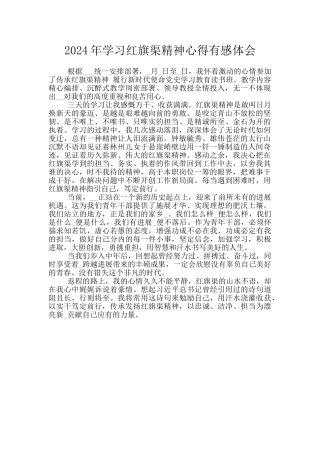2024年学习红旗渠精神心得有感体会