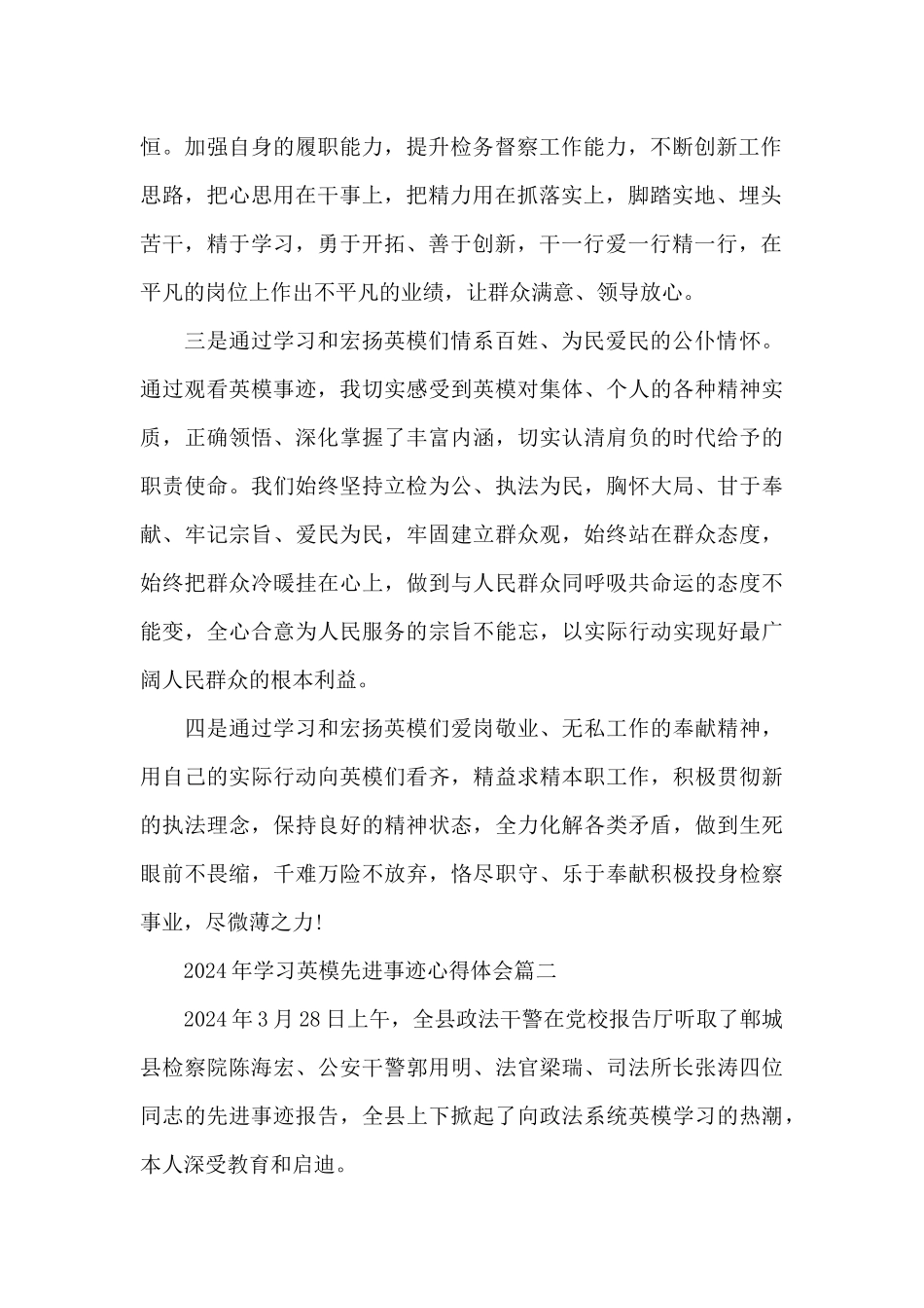 2024年学习英模先进事迹心得体会五篇大全_第2页