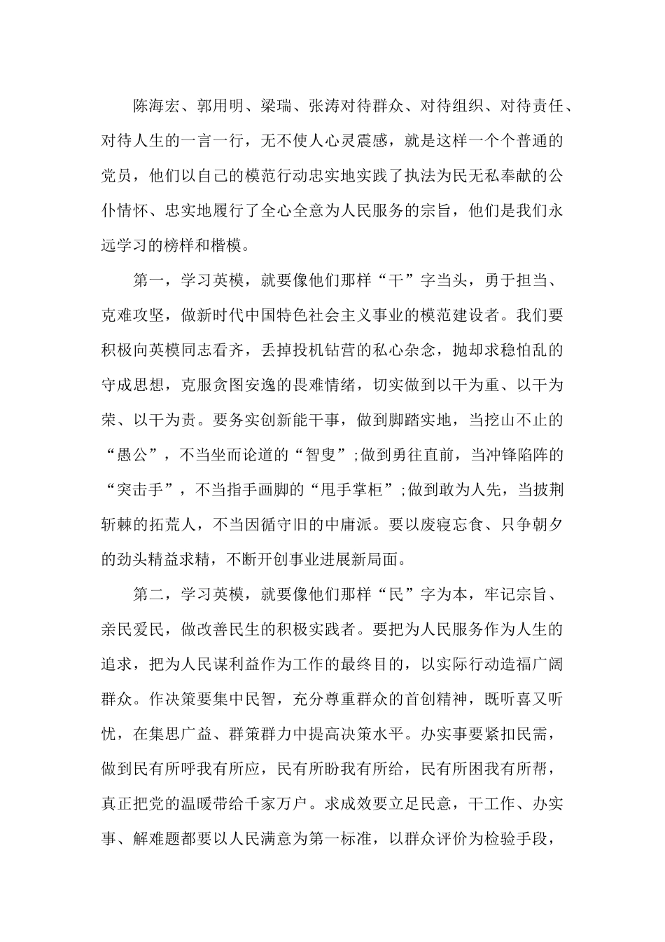 2024年学习英模先进事迹心得体会五篇大全_第3页