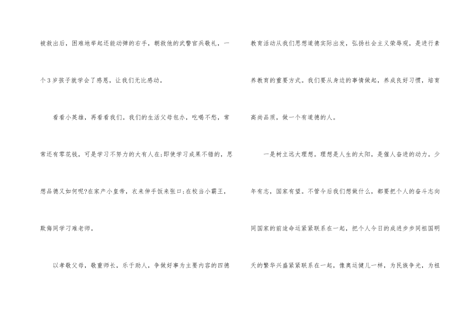 2024年学习英雄少年演讲稿_第2页