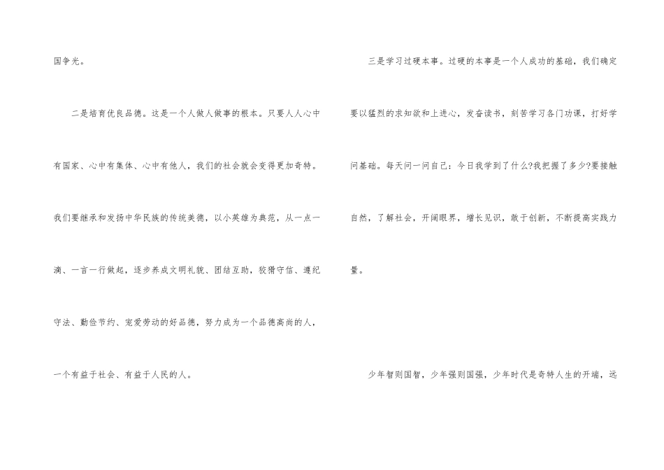 2024年学习英雄少年演讲稿_第3页