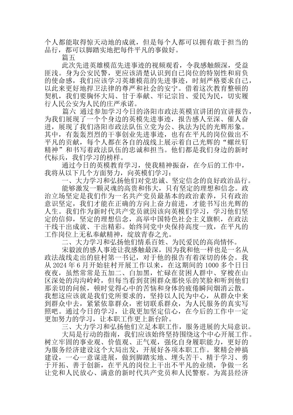 2024年学习英模心得体会_第2页