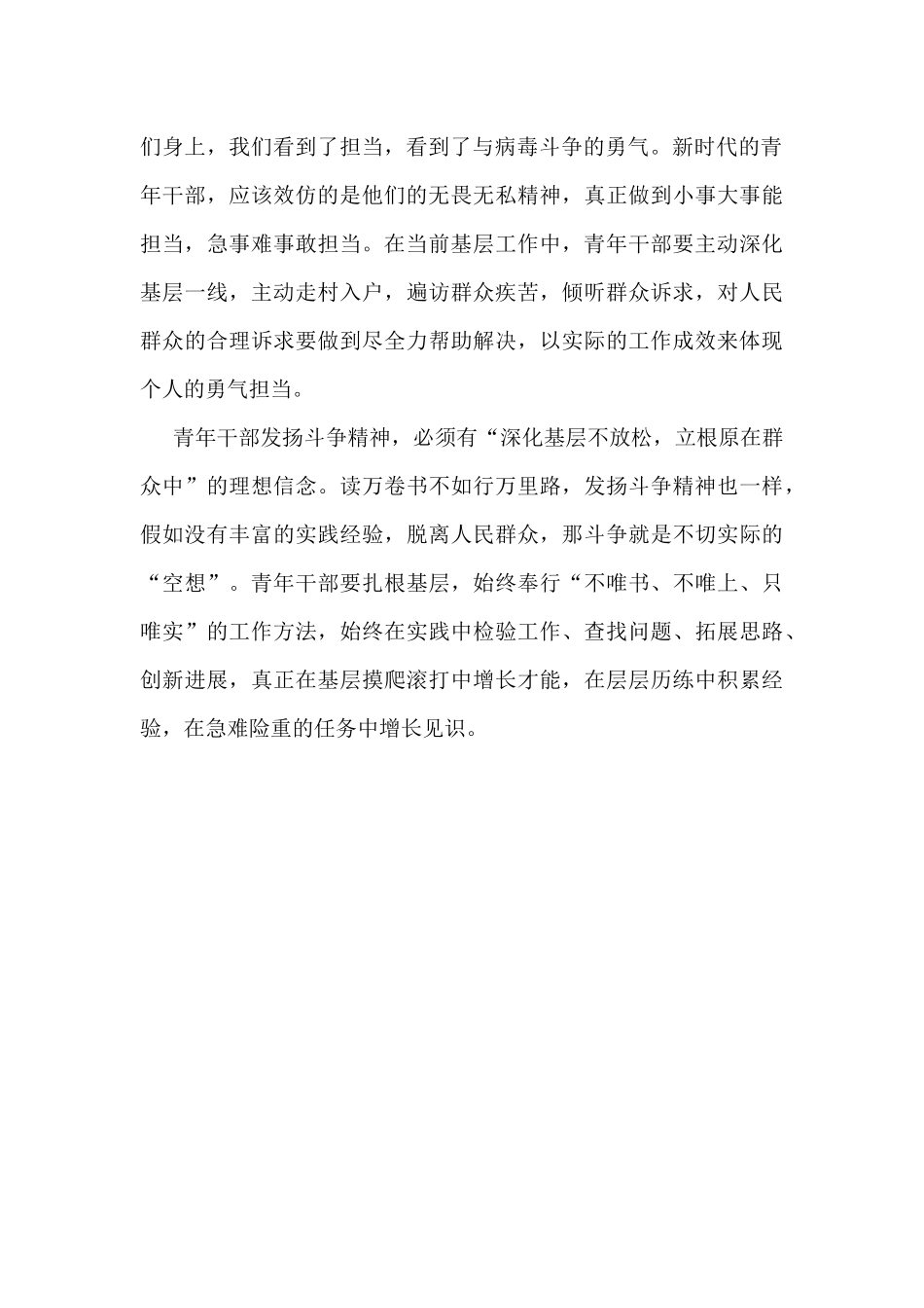 2024年学习贯彻组织部长会议精神心得体会_第2页