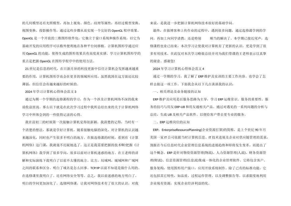 2024年学习计算机心得体会五篇_第2页