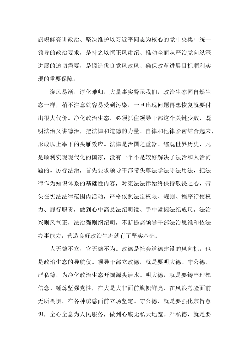 2024年学习贯彻全国两会心得体会9篇_第3页