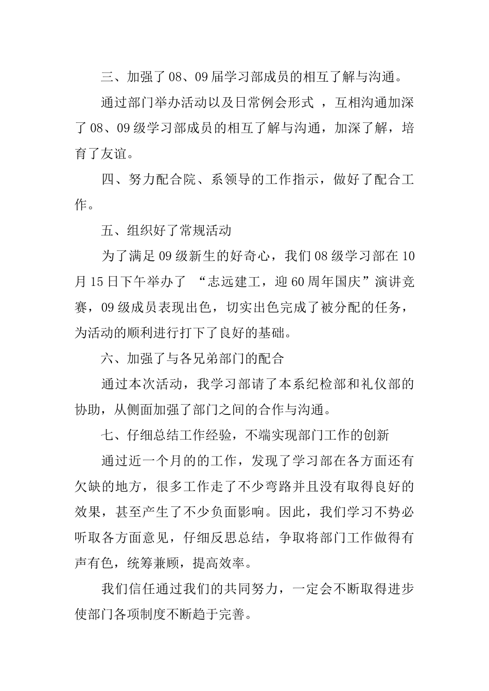 2024年学习部10月总结_第2页