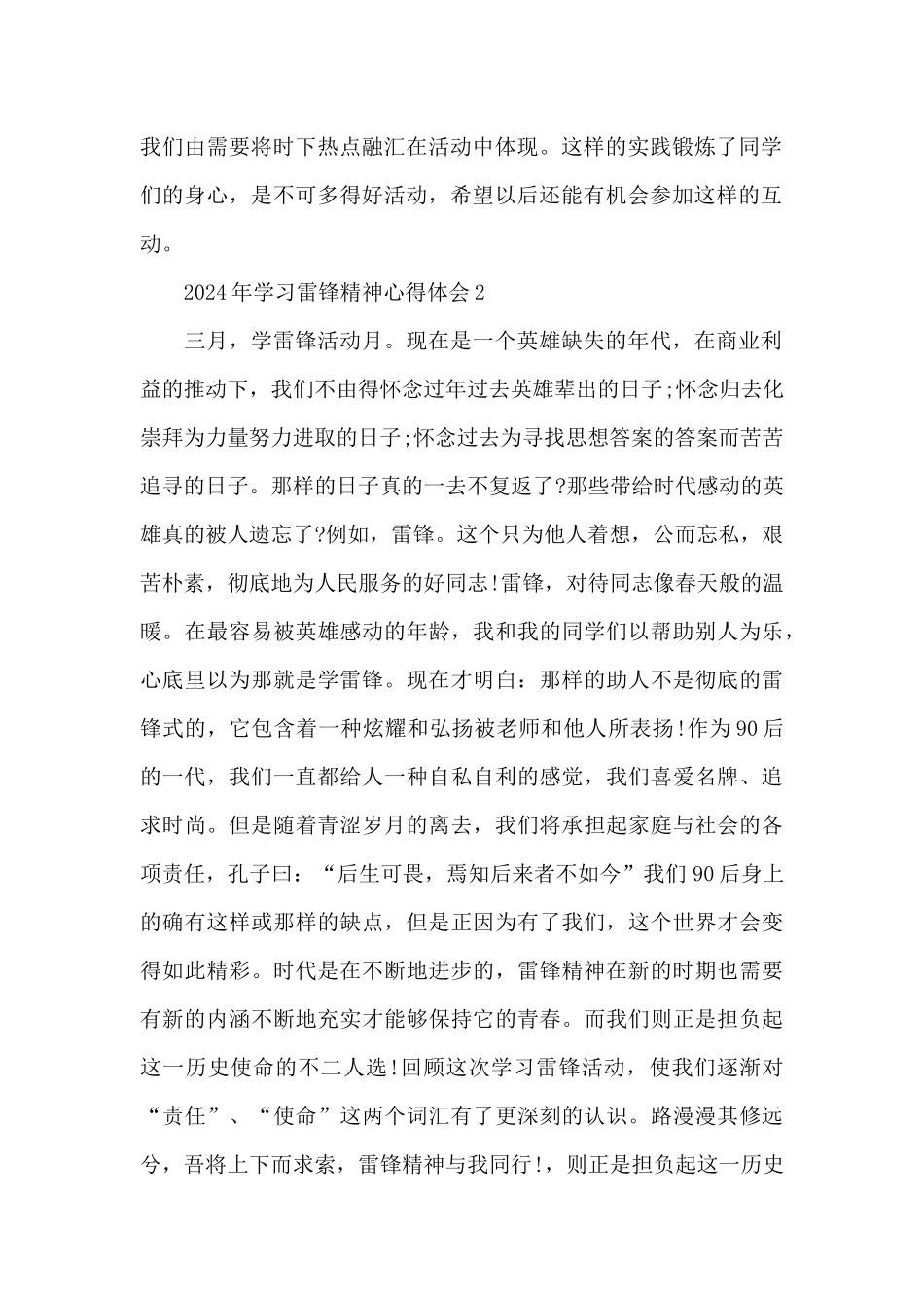 2024年学习雷锋精神心得体会五篇通用_第2页