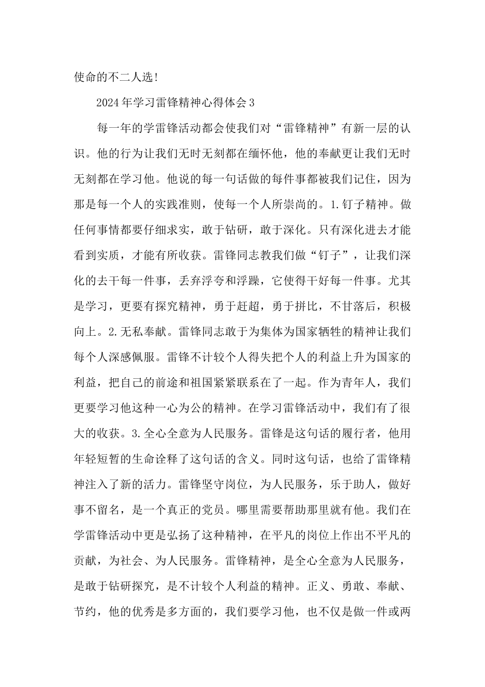 2024年学习雷锋精神心得体会五篇通用_第3页