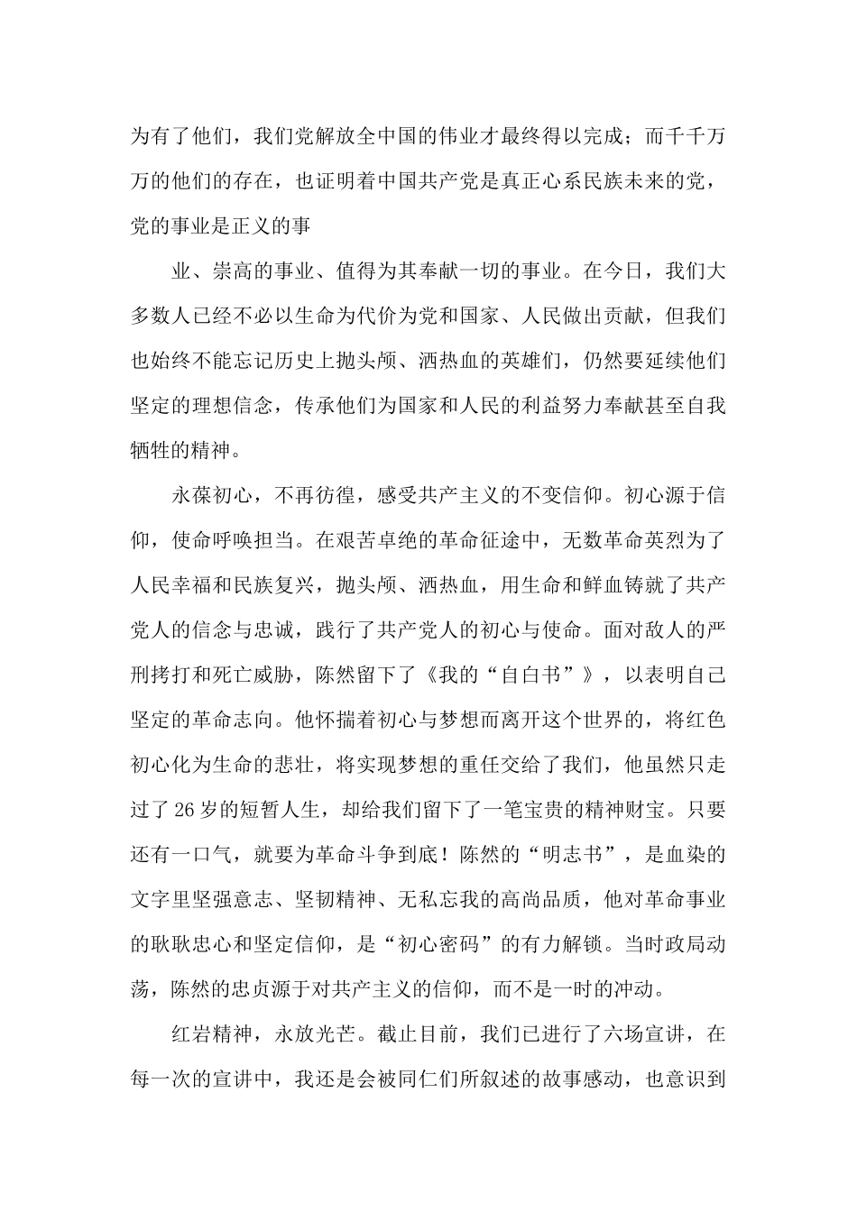 2024年学习红岩精神心得体会_第2页