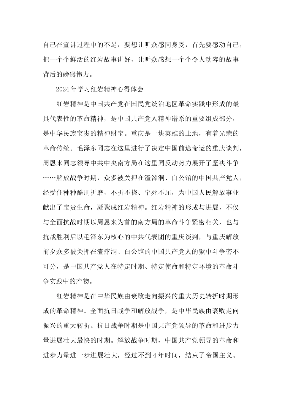 2024年学习红岩精神心得体会_第3页