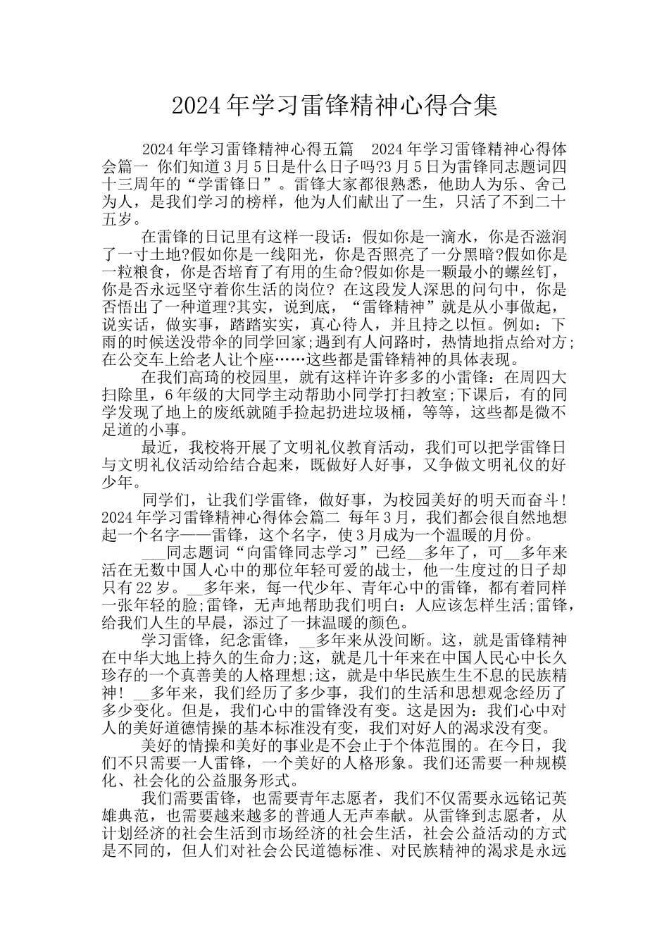 2024年学习雷锋精神心得合集_第1页