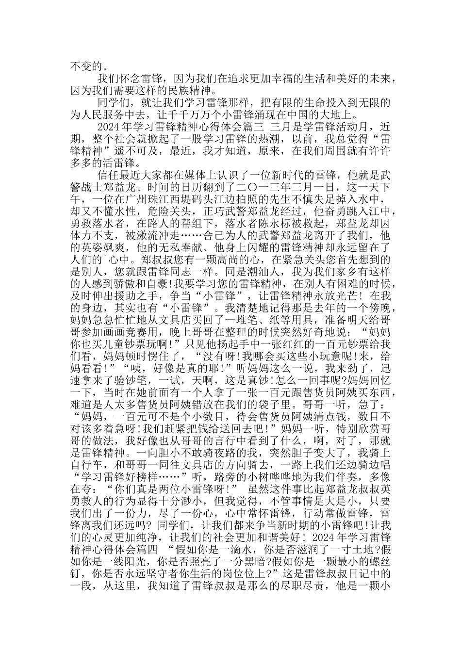 2024年学习雷锋精神心得合集_第2页