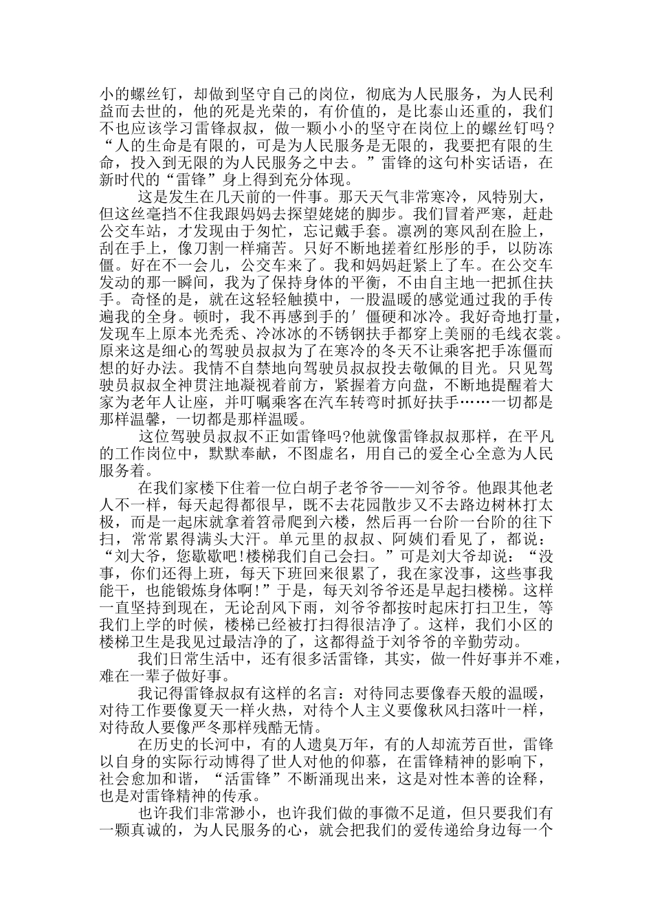 2024年学习雷锋精神心得合集_第3页