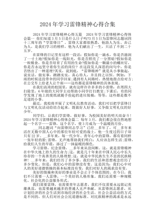 2024年学习雷锋精神心得合集