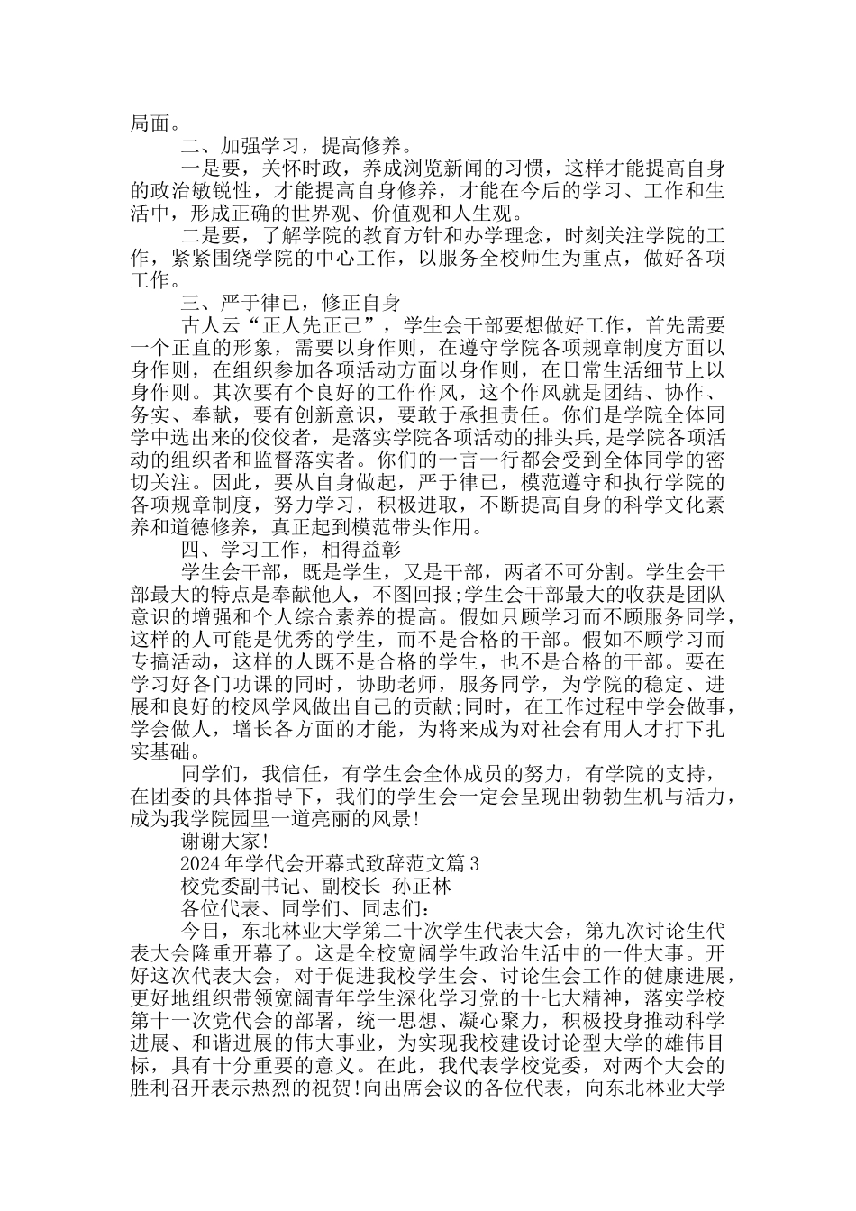 2024年学代会开幕式致辞范文_第2页