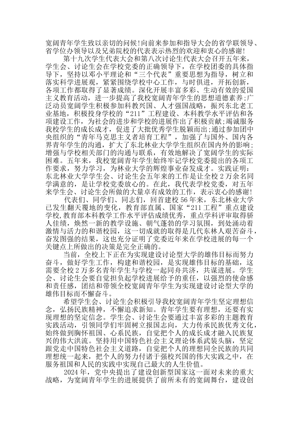 2024年学代会开幕式致辞范文_第3页