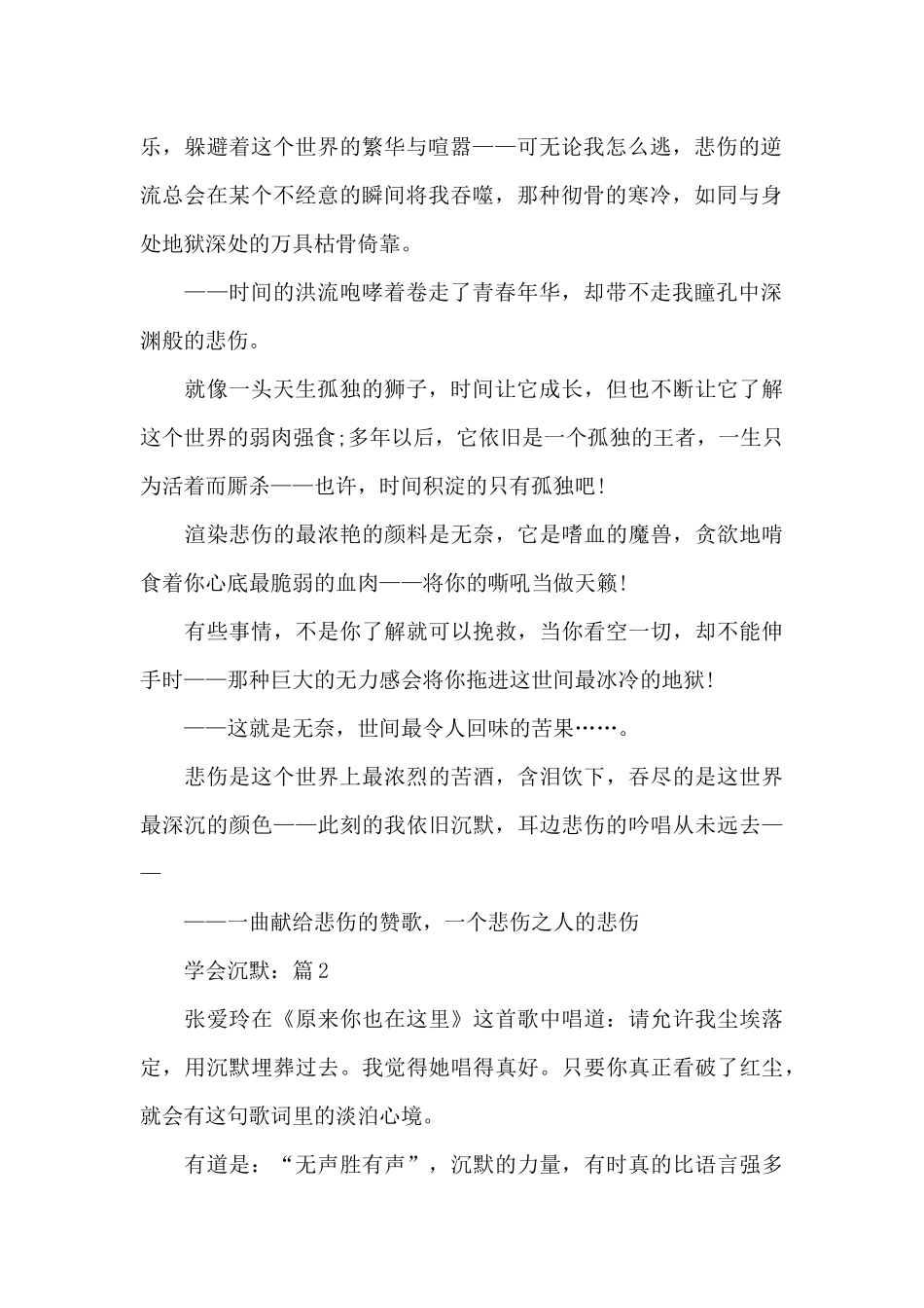 2024年学会沉默精选5篇初一作文_第2页