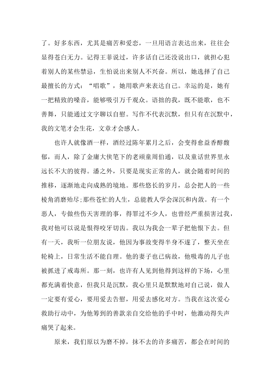 2024年学会沉默精选5篇初一作文_第3页