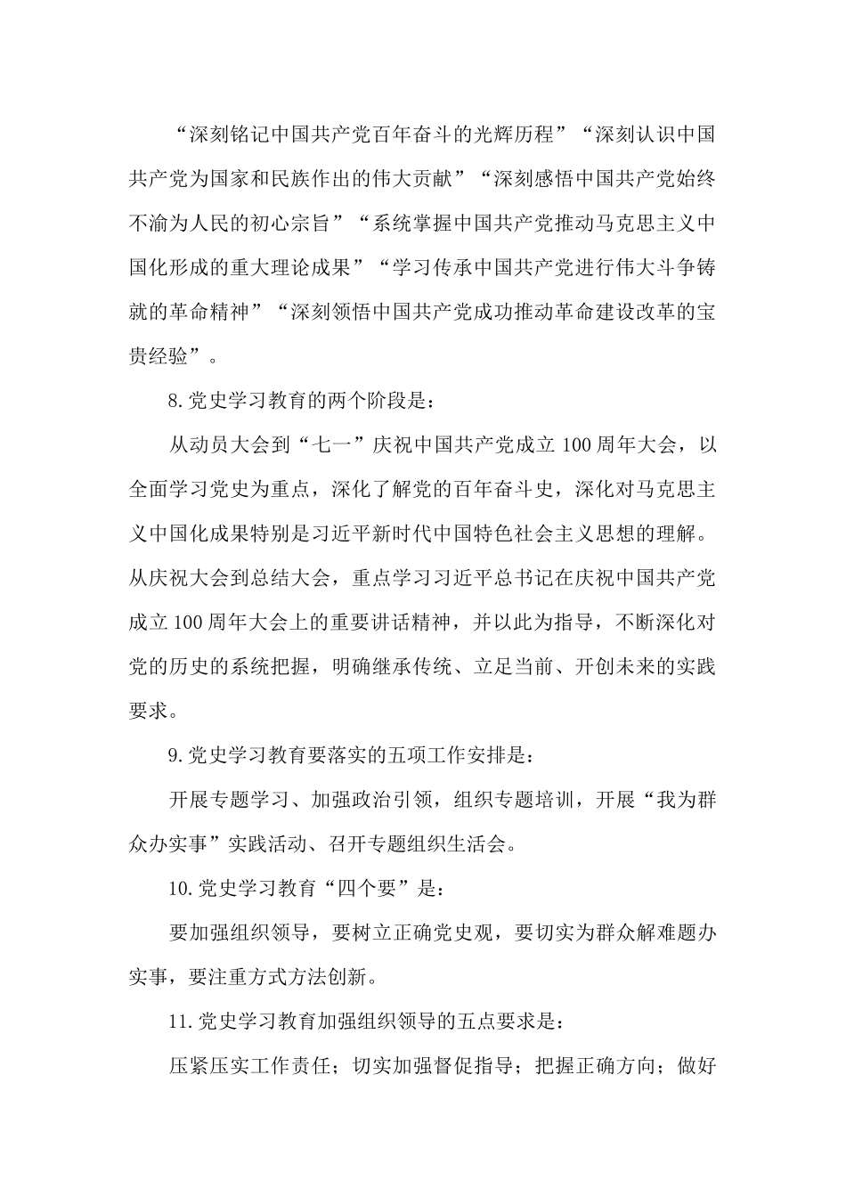 2024年学党史内容资料_第2页
