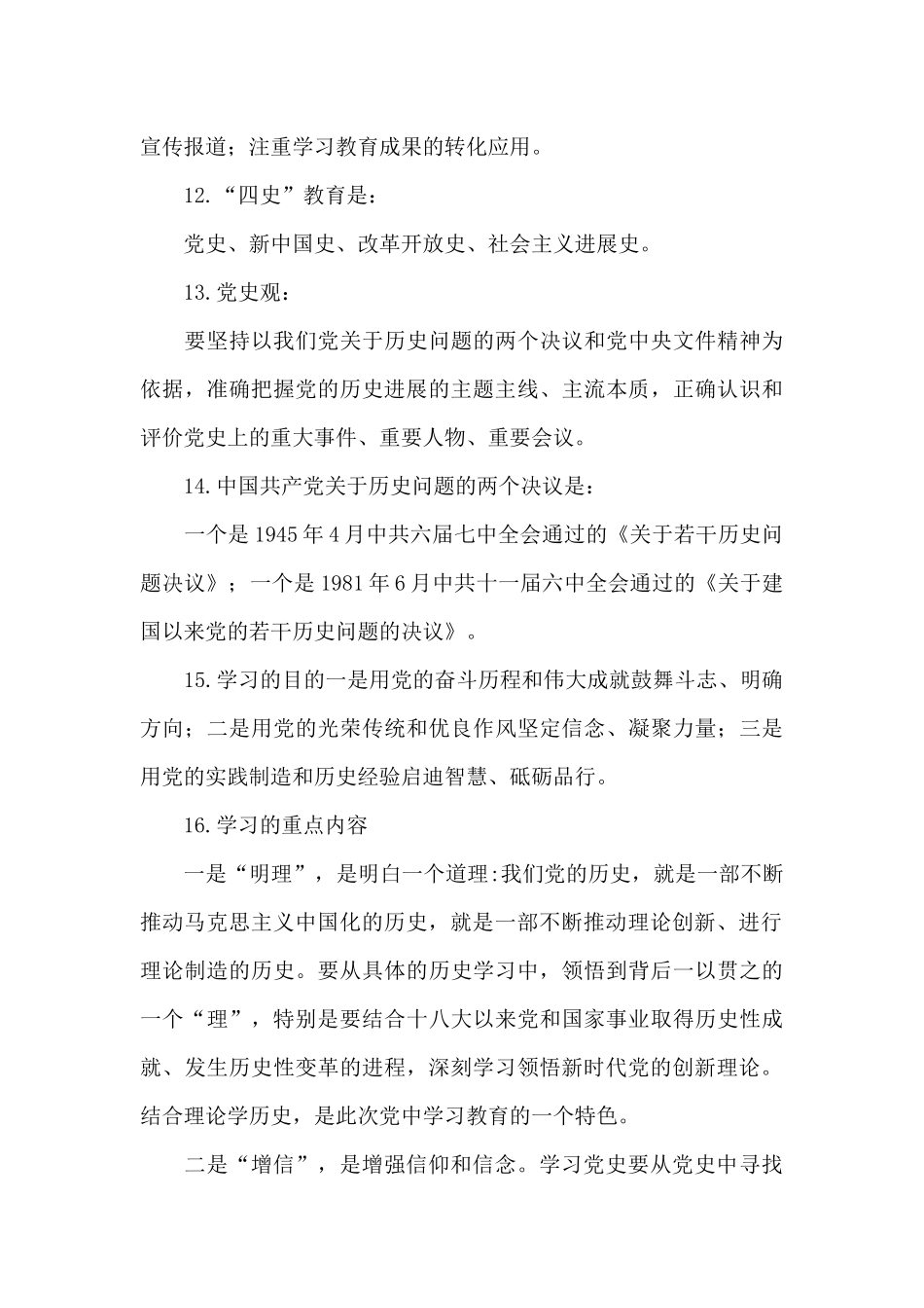2024年学党史内容资料_第3页