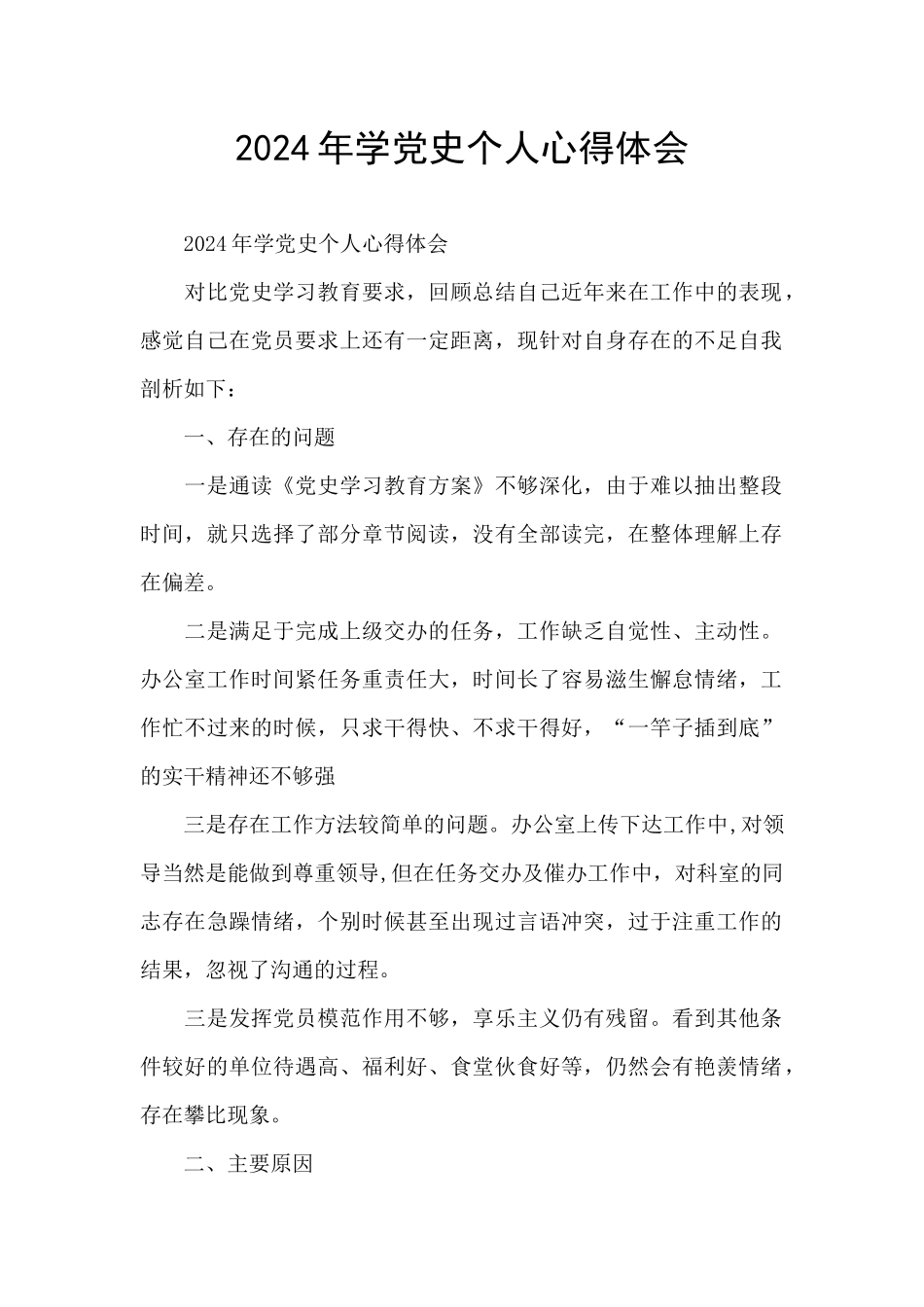 2024年学党史个人心得体会_第1页