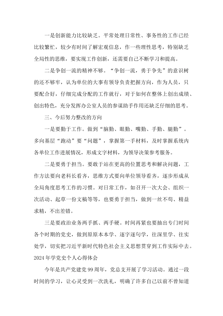 2024年学党史个人心得体会_第2页