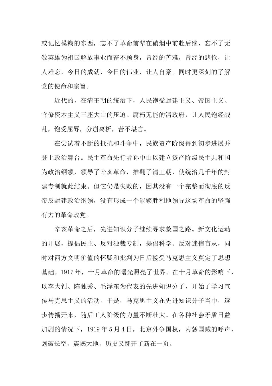 2024年学党史个人心得体会_第3页