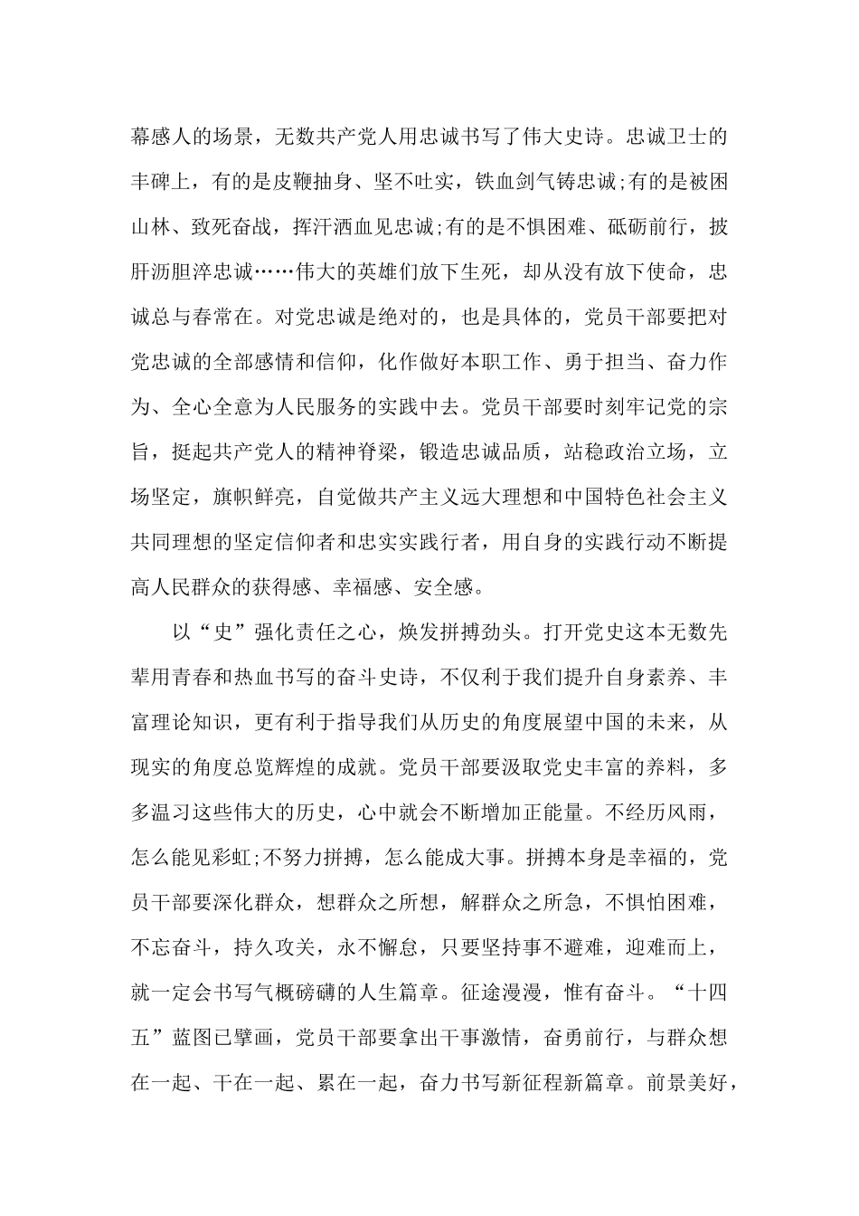 2024年学党史强信念跟党走心得体会三篇_第2页