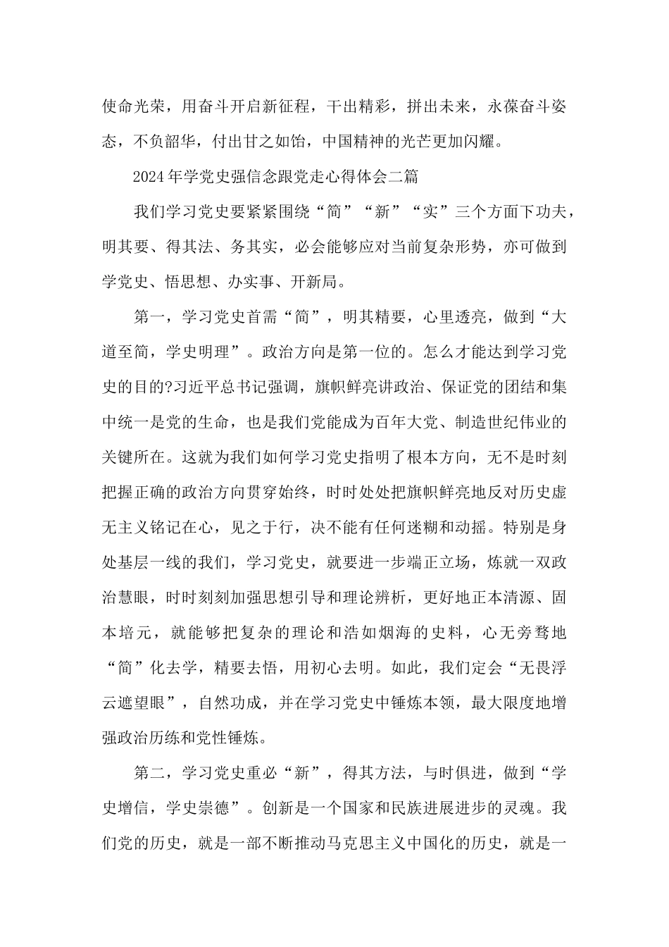 2024年学党史强信念跟党走心得体会三篇_第3页