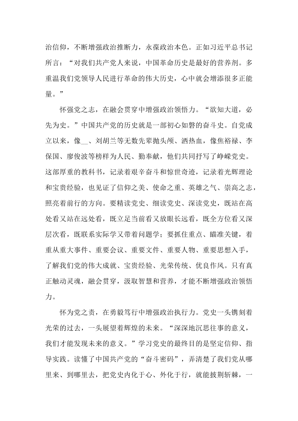 2024年学党史心得_第3页