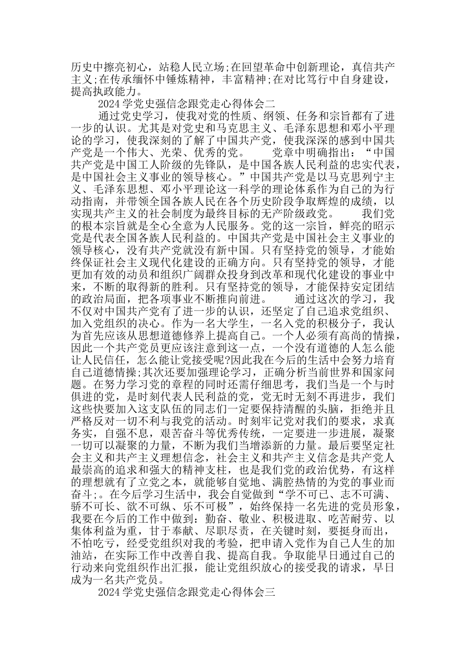 2024年学党史强信念跟党走心得体会1000字范文精选_第2页