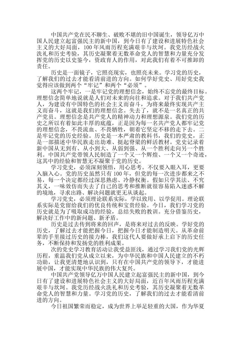 2024年学党史强信念跟党走心得体会1000字范文精选_第3页