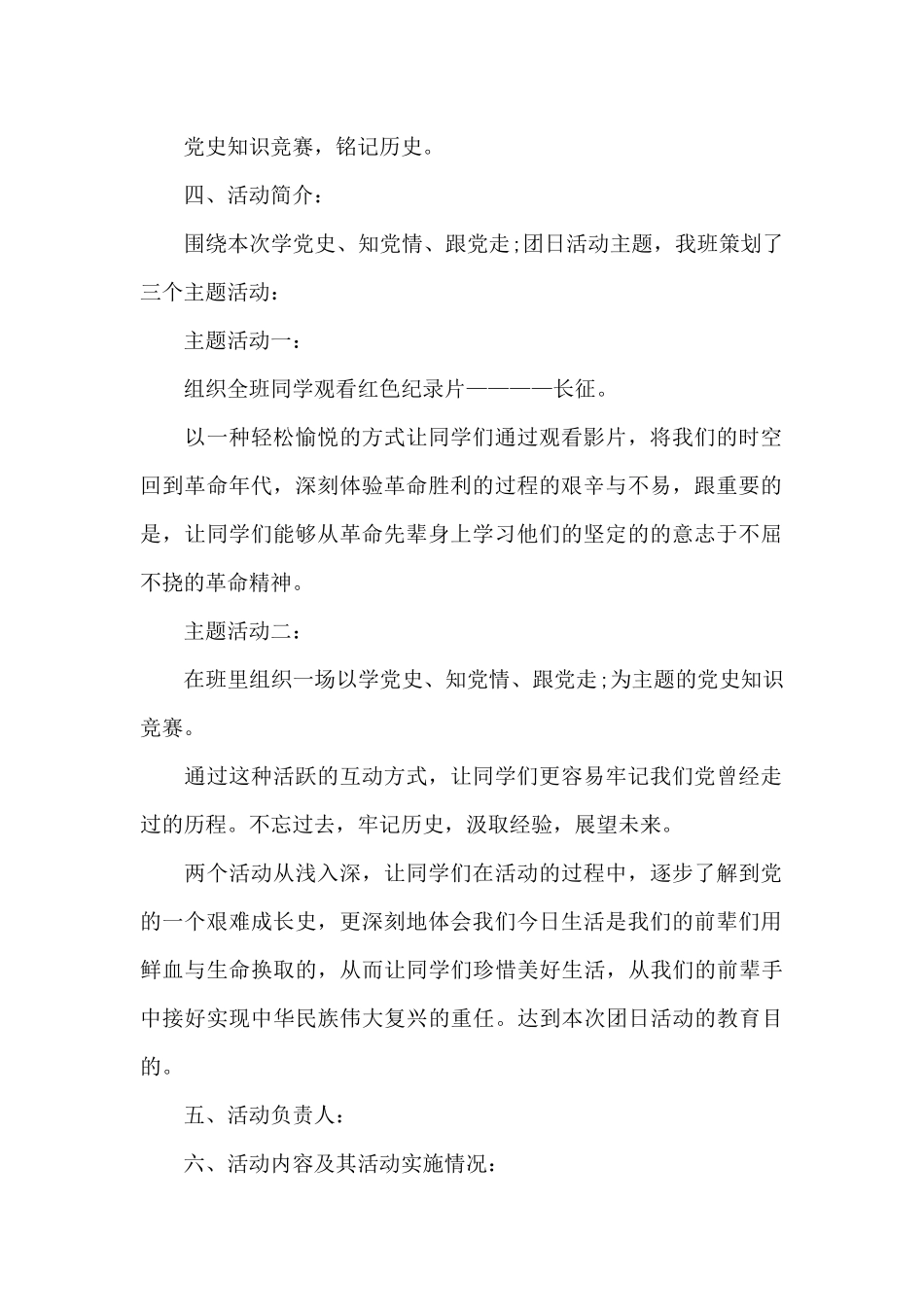 2024年学党史总结13篇_第2页