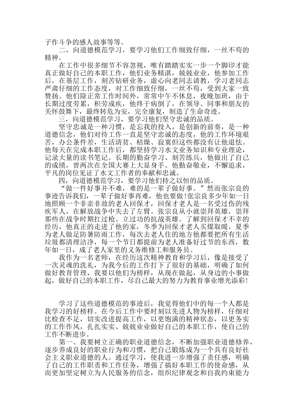 2024年学习道德模范先进事迹心得体会_第3页