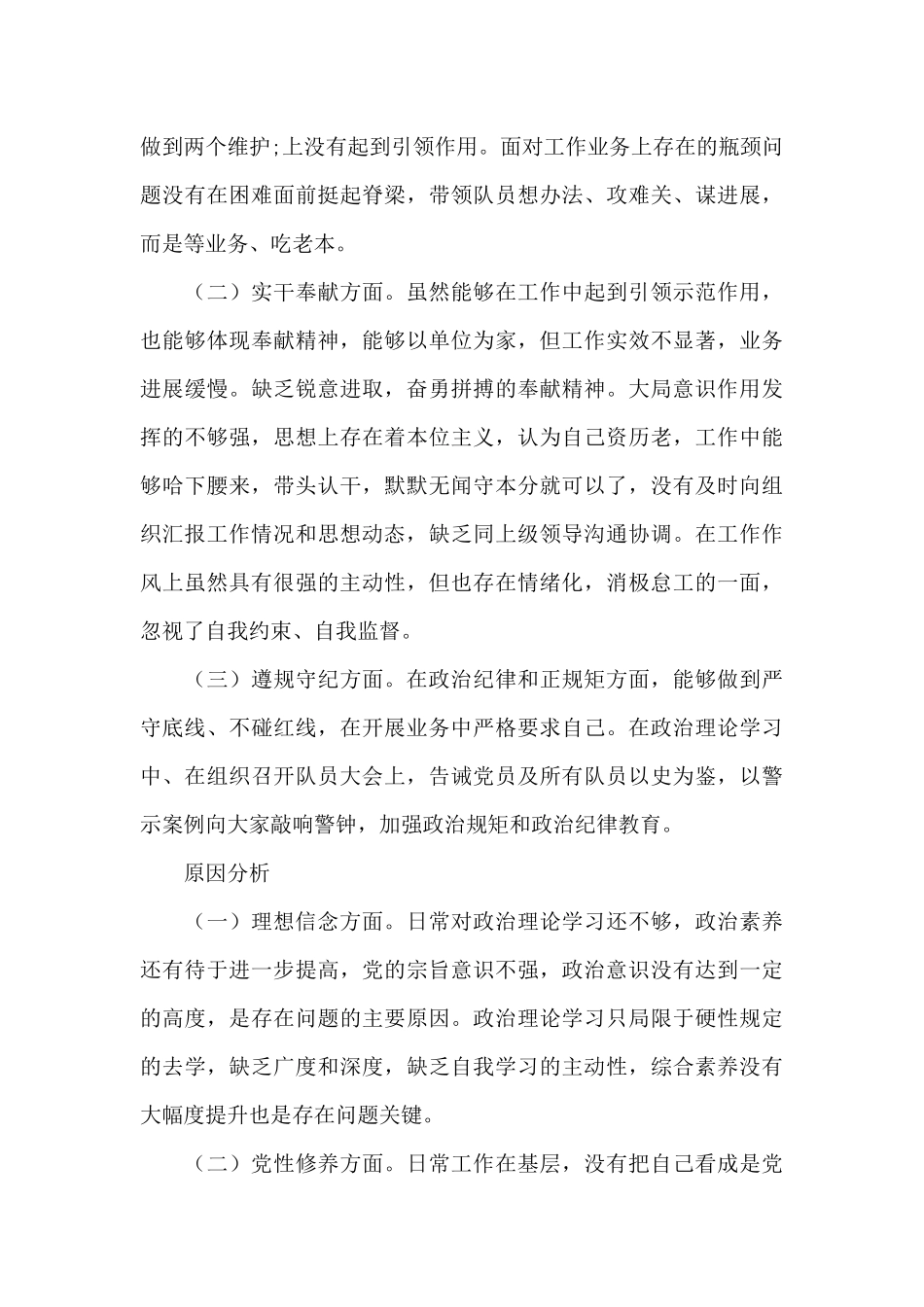 2024年学党史对照检查材料7篇_第3页