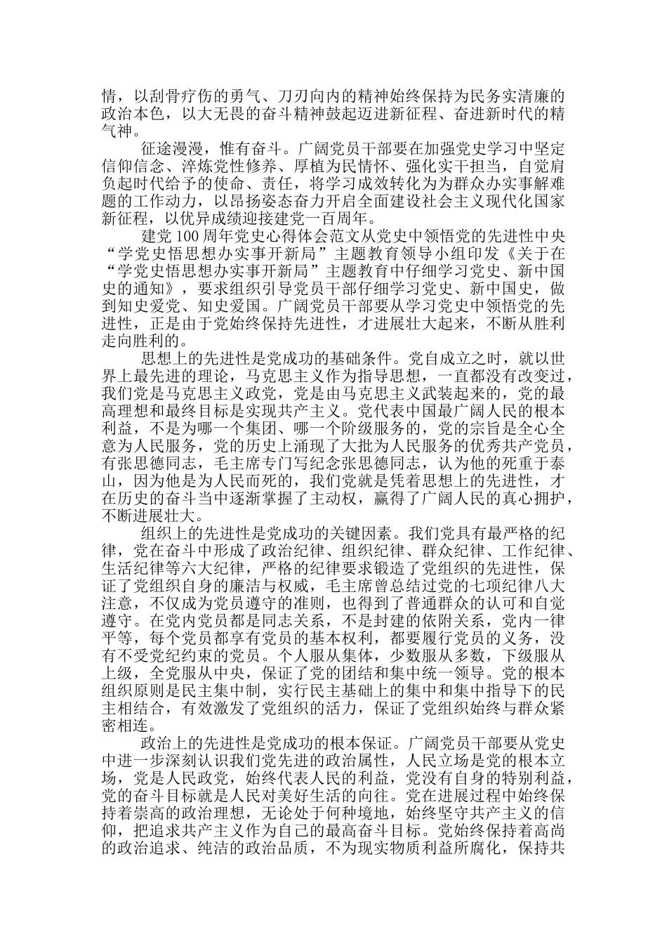 2024年学党史悟思想办实事开新局心得体会两篇_第2页