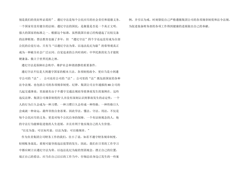 2024年学习遵纪守法个人总结_第2页