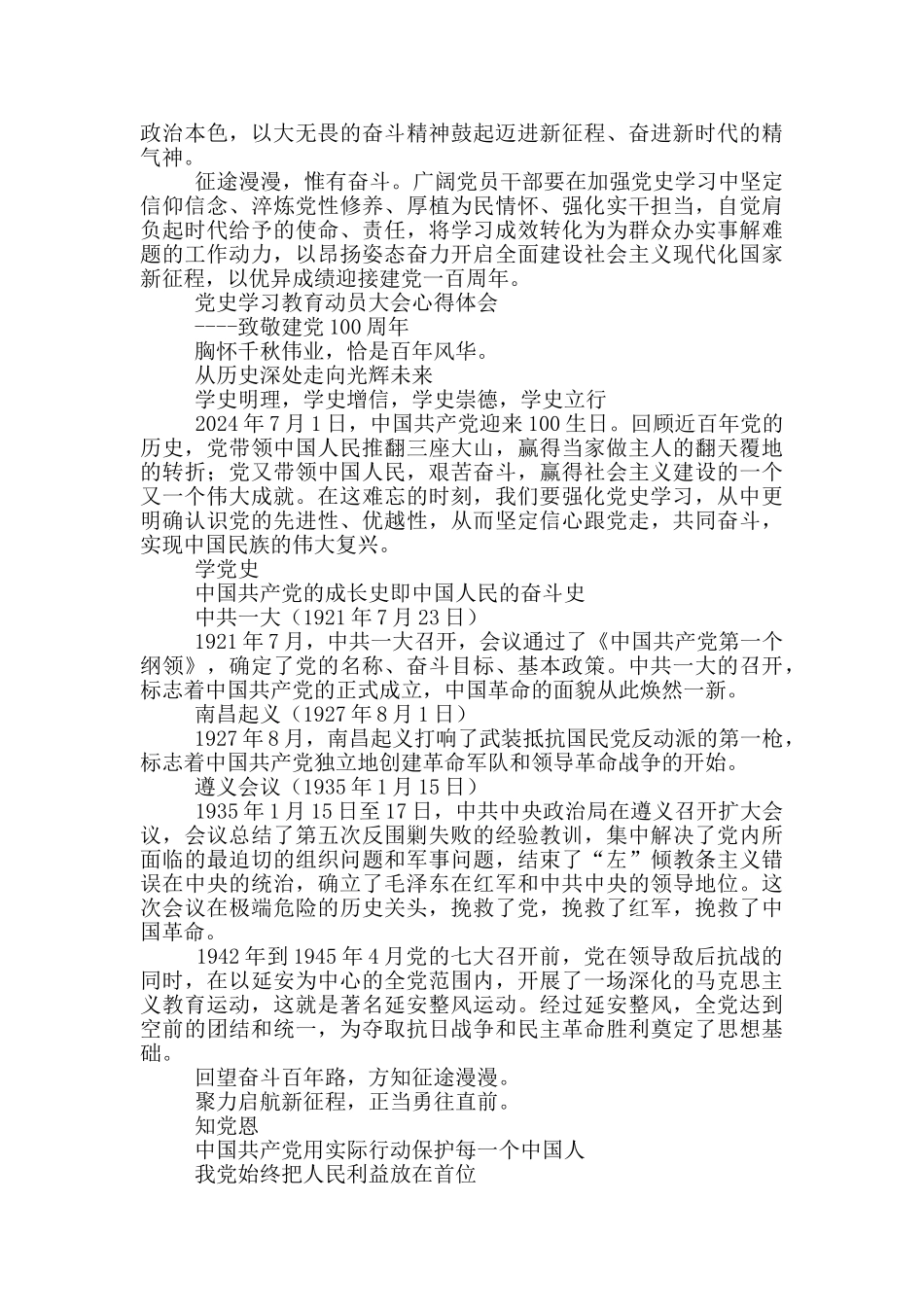 2024年学党史悟思想办实事开新局心得体会优秀范文两篇_第2页