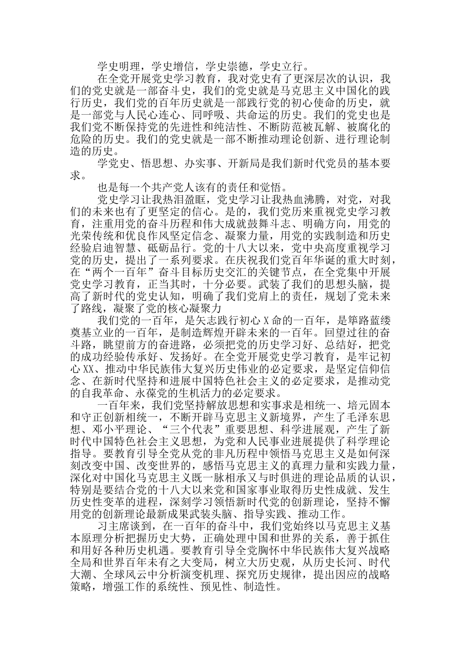 2024年学党史悟思想办实事开新局心得体会优秀范文两篇_第3页