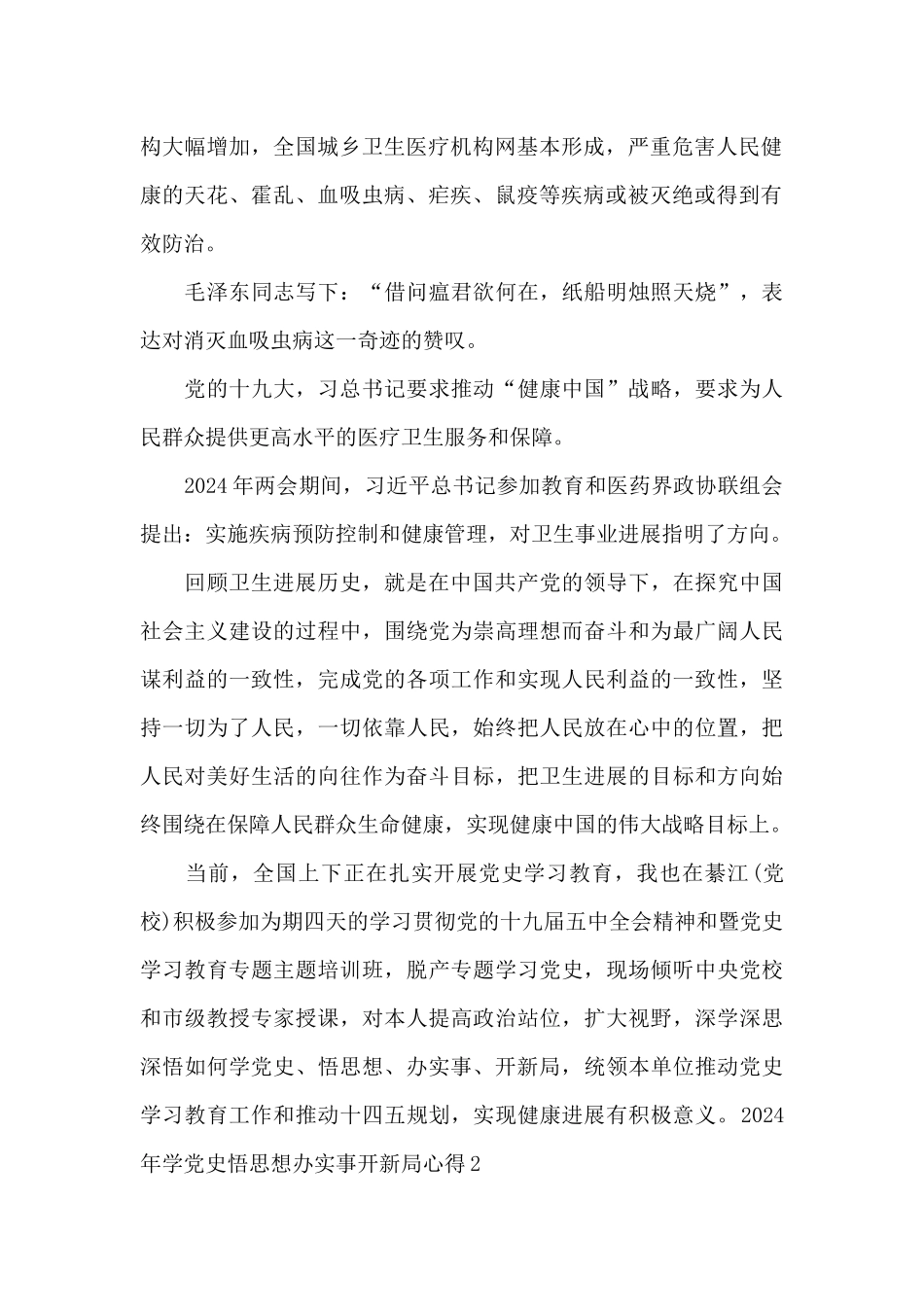 2024年学党史悟思想办实事开新局心得感悟_第2页