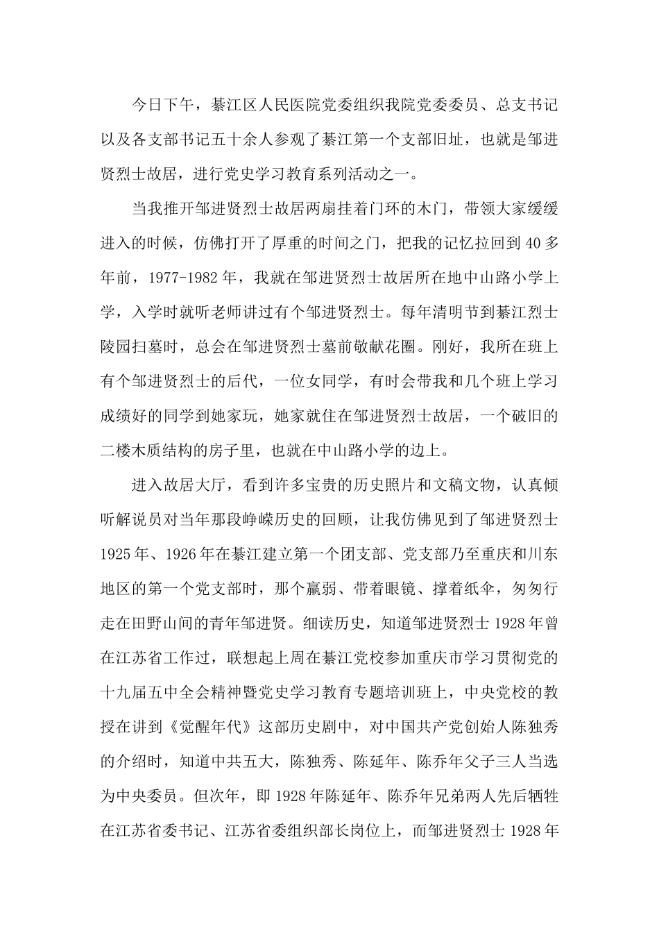 2024年学党史悟思想办实事开新局心得感悟_第3页