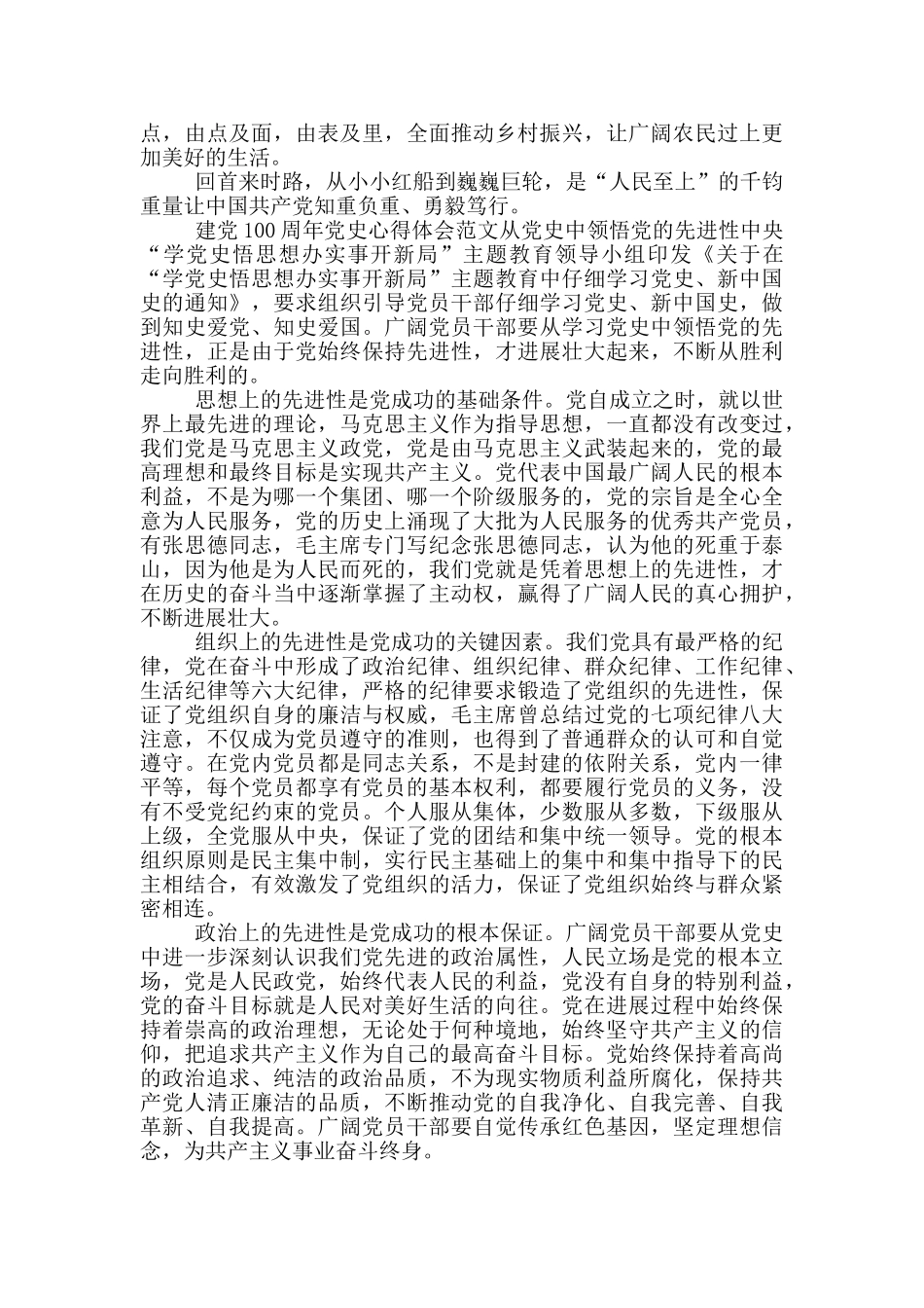 2024年学党史悟思想办实事开新局心得体会范文稿_第2页