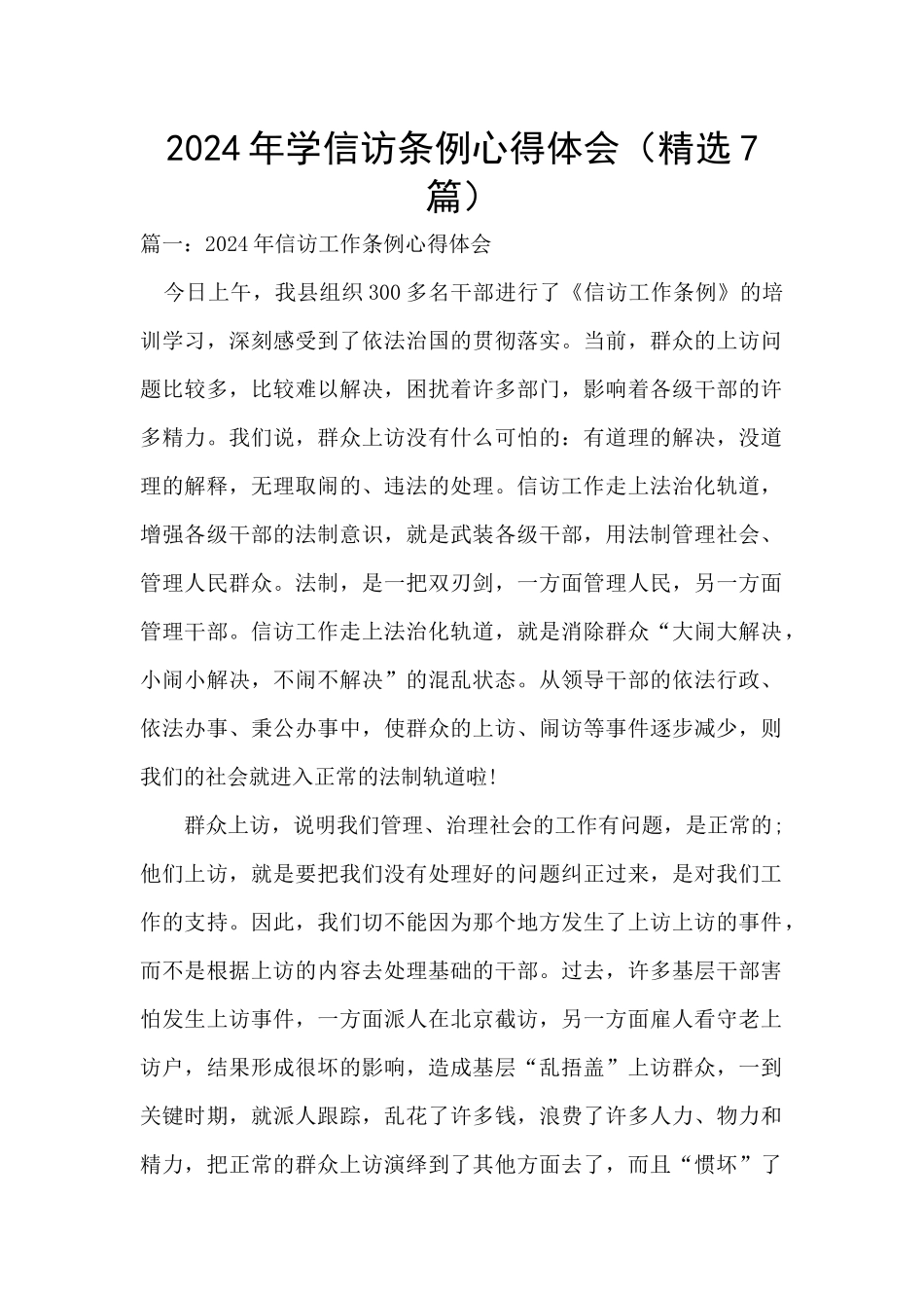 2024年学信访条例心得体会_第1页