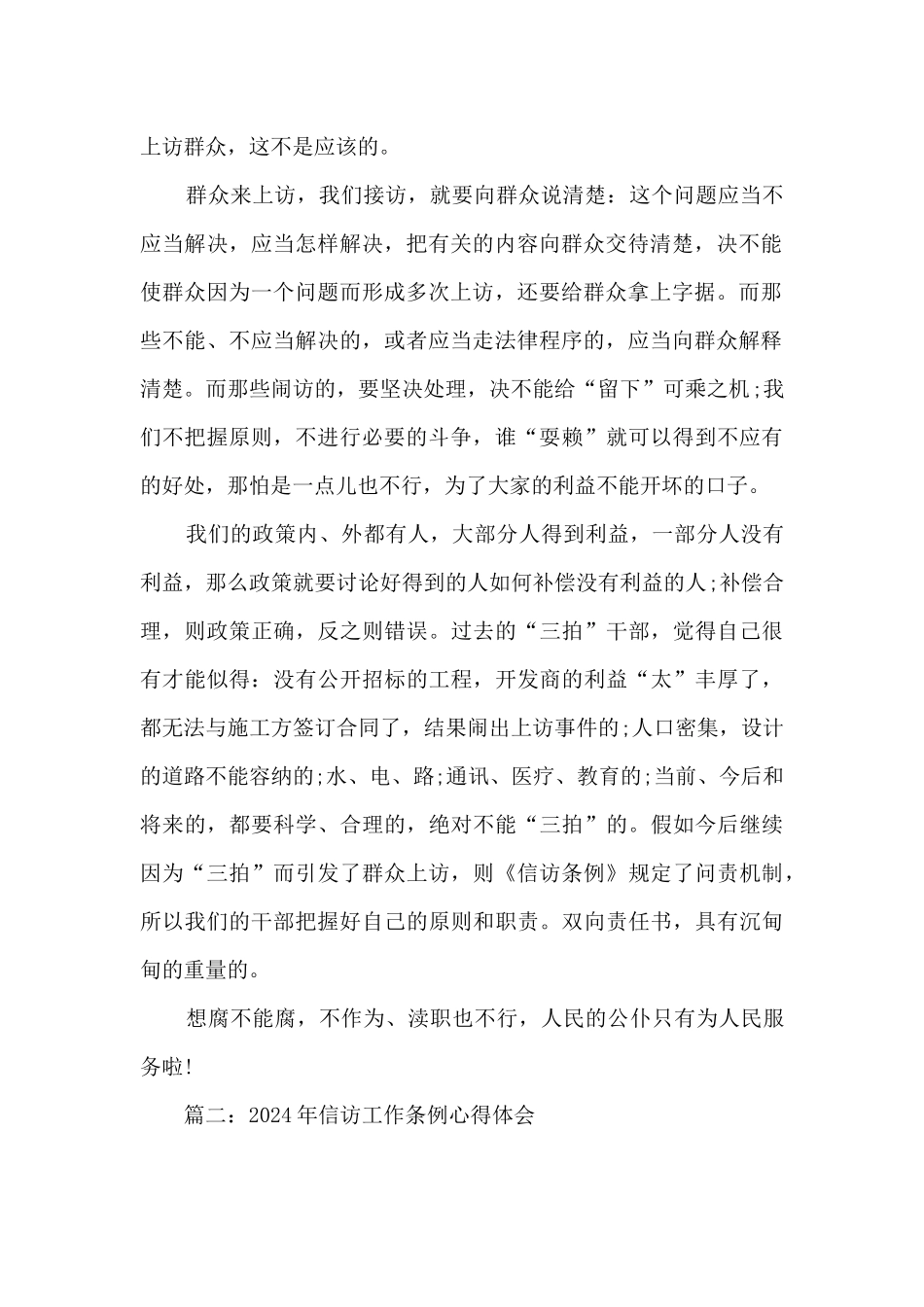 2024年学信访条例心得体会_第2页