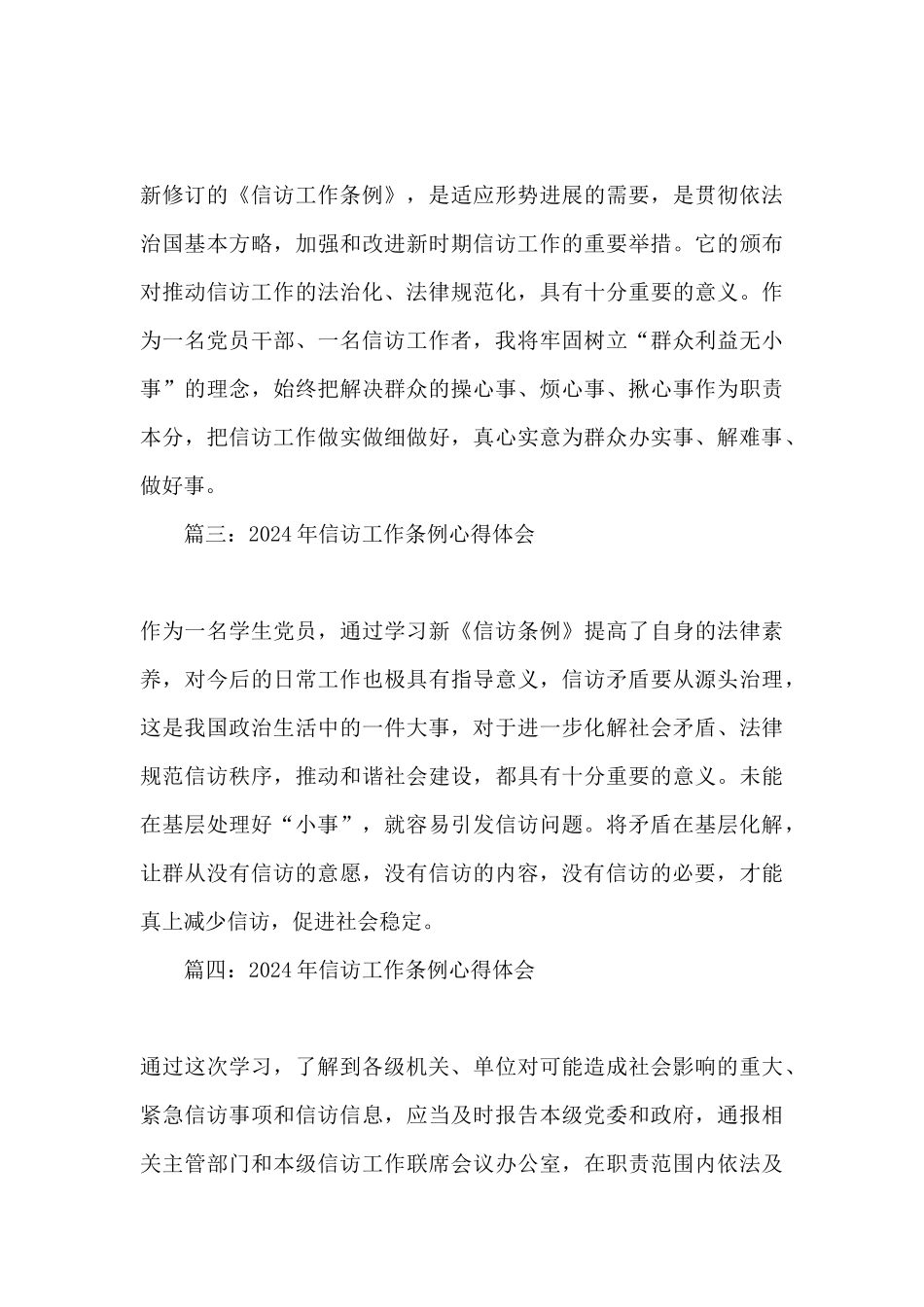2024年学信访条例心得体会_第3页