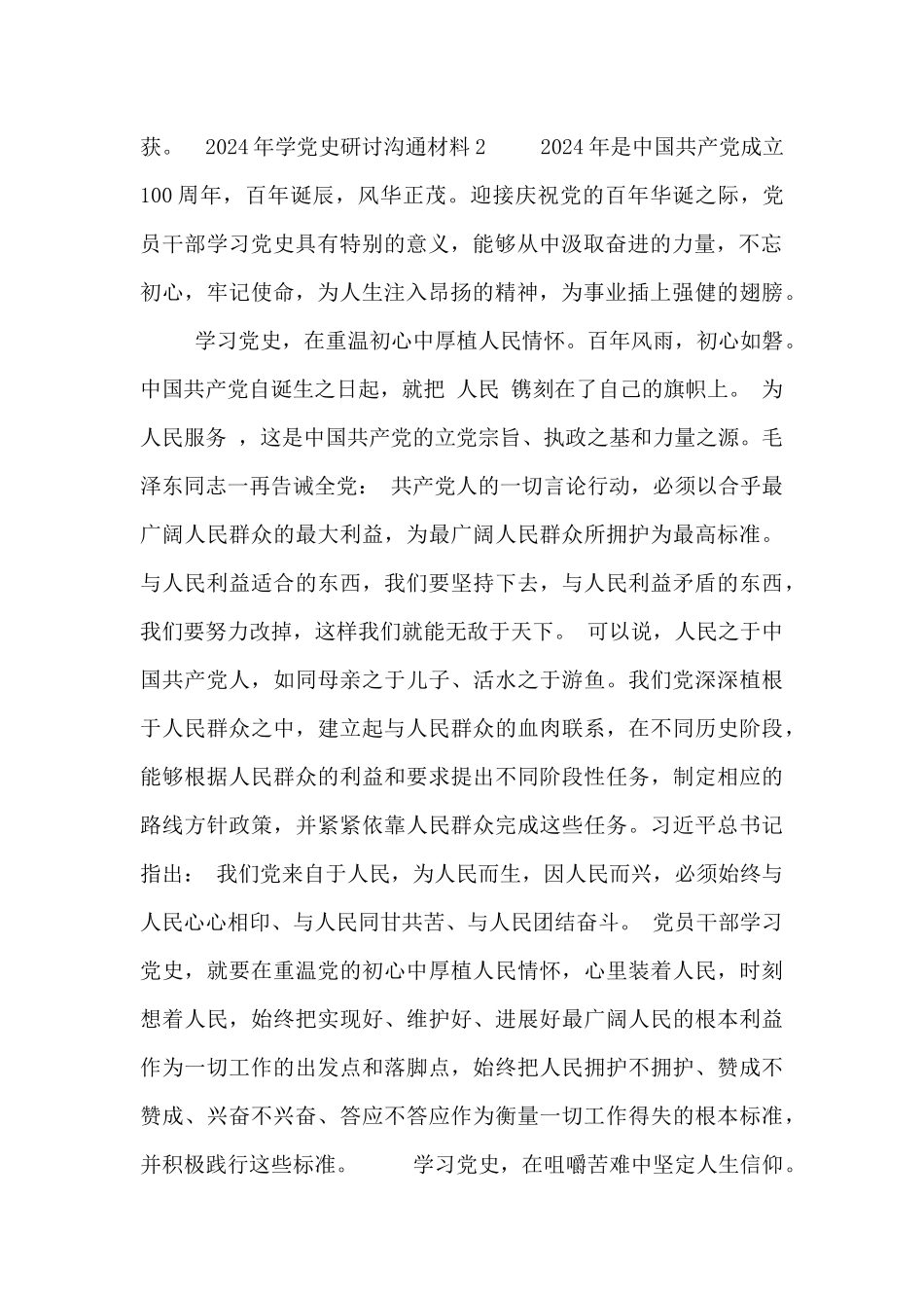 2024年学党史研讨交流材料2篇_第2页